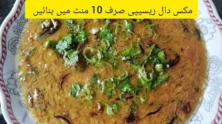 Tarka dal recipe مکس دال بنانےکا طریقہ cook with some desi tarka [upl. by Ainslee]