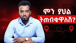 ራሱን መግዛት የማይችል ሰው በፍጹም How to keep long distance relationship healthy [upl. by Croom749]