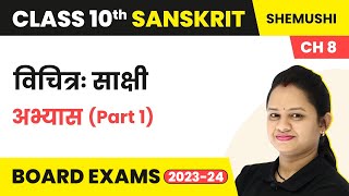 Vichitra Sakshi Sanskrit Class 10 Question Answer Part 1  Class 10 Sanskrit [upl. by Iroak210]