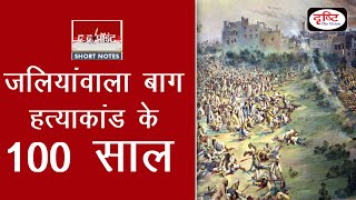 100 Years of Jallianwala Bagh Massacre  To The Point [upl. by Itagaki]