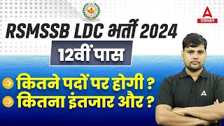 RSMSSB LDC Vacancy 2024  Rajasthan LDC कितने पदों पर होगी  Adda247 [upl. by Anila]