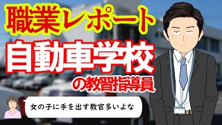 自動車学校の教習指導員だけど質問ある？ [upl. by Eiram372]