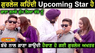 Gurlez Akhtar ਕਹਿੰਦੀ Upcoming Star ਹੈ ਮੁੰਡਾ [upl. by Ariaet515]