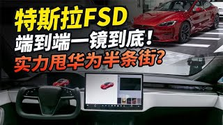 特斯拉FSD V12自动驾驶一镜到底解读！真的牛，但有点意外… [upl. by Niatirb]