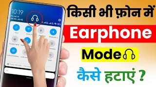 How To Remove Earphone Headphone Symbol In All Phones  Mobile Me Earphone Mode Kaise Hataye [upl. by Nedia]