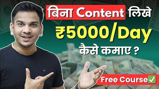 Earn Money from Affiliate Marketing Without Writing Content in 2025 🔥 Full Course [upl. by Eleynad]