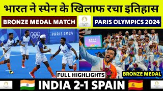 India vs Spain Hockey Live Bronze Medal Match Olympics 2024  India vs Spain Live  8 August 2024 [upl. by Bigelow245]