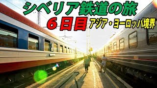 15モスクワは近い ロシア号最後の夜 シベリア鉄道の旅6【東京～ロンドン鉄道の旅第１１日】ノヴォシビルスク駅→バレジノ駅 81301 [upl. by Atsedom]