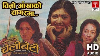 Timro आँखाको Sagarma  Nepali Movie चेलीबेटी Song [upl. by Amalia894]