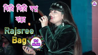 Rajashri Bag Song  Jhiri Jhiri Swapno Jhare  Dj Alak Stage Program [upl. by Gorges376]