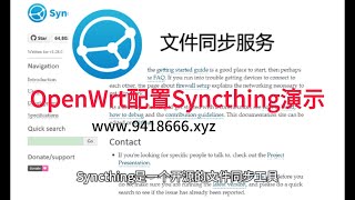 OpenWrt配置Syncthing演示 [upl. by Etteraj]