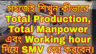 SMV Calculation in garments industry SMV finding by Total Production Total manpower amp Hour SMV [upl. by Doe406]