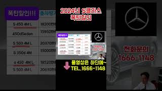 24년 s클래스의 폭탄할인 공개입니다 2024년s450ds클래스할인s클래스장기렌트단점 [upl. by Leunas]