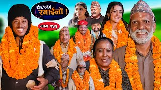 Halka Ramailo  हल्का रमाईलो  Episode 255  03 Nov  2024  Balchhi Dhurbe  Nepali Comedy [upl. by Ecinnahs976]