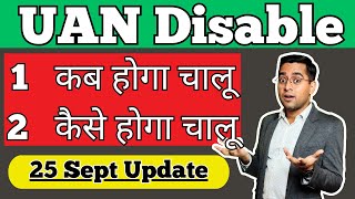 ✅ UAN Disabled 25 Sept Update 🙏Dear PF Office socialepfo [upl. by Komara]