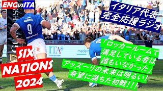 【M6N 1】シックスネーションズ開幕！イタリア代表追いかけます！Six Nations 2024 [upl. by Hgeilyak706]