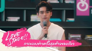 ผู้ชายที่ผมรักคืออันดา  Love Stage Highlight EP1044 [upl. by Neu]