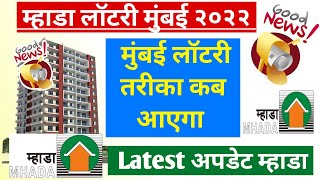 Mhada Lottery Announcement Date Soon  Mumbai Goregaon Lottery Update  Mumbai Mhada Latest News [upl. by Whiting376]