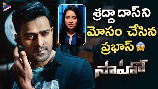 Prabhas Misleads Shraddha Kapoor  Saaho Telugu Movie Scenes  Vennela Kishore  Neil Nitin Mukesh [upl. by Materi]