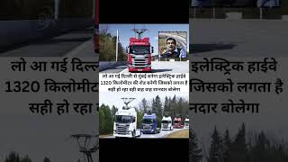 Delhi to Mumbai electric highway shorts nitingadkari road [upl. by Ttenyl]