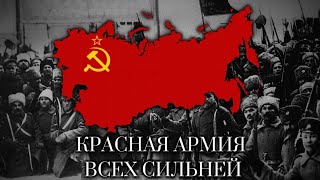 quotКрасная Армия всех сильнейquot Red Army is the Strongest  Red Army Song [upl. by Irtak]