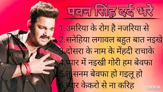 Bhojpuri non stop sad song 2023  Pawan Singh Nonstop Sad Song Pawan Singh sad song [upl. by Shena434]