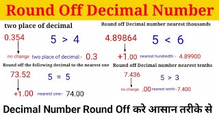 Decimal Rounding Off  Decimal Round off formula  Math tricks math tricks for decimal Round off [upl. by Vivia]