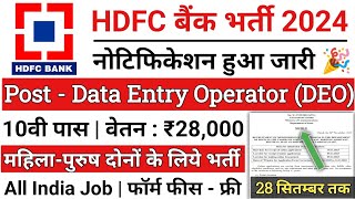 HDFC Bank Recruitment 2024  HDFC Job Vacancy 2024  Bank Recruitment 2024  New Bank Vacancies [upl. by Julide]