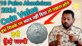 10 paise aluminium coin value 2024  इस सिक्के की क्या कीमत हो गई है 2024 में जाने इस video में [upl. by Maffa]