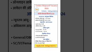 Cochin Shipyard Vacancy 2024🍁shorts governmentjobs ssc trendingshorts viralshorts [upl. by Chor]