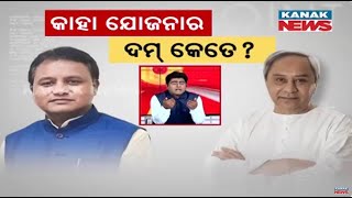 News Point Analysis  BJP Govts Formulated Scheme Vs Former BJD Govt Schemes In Odisha [upl. by Anitnegra]