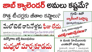 💥💥TET అప్లికేషన్ ఫీజు బారిగా తగ్గింపు  కొత్త టీచర్ల జీతాలకు కస్టాలు dsc tet tgdsc tetanddsc [upl. by Kincaid717]