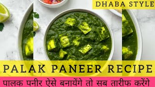 How to Make Palak Paneer Recipe  Cook Palak Paneer  Easy Recipe for Making Palak Paneer in Hindi [upl. by Nwahshar140]