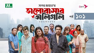 ভালোবাসার অলিগলি  EP 101  Marzuk Russell  Tanzika  Pavel  Valobashar Oligoli  Drama Serial [upl. by Ahsinauj]