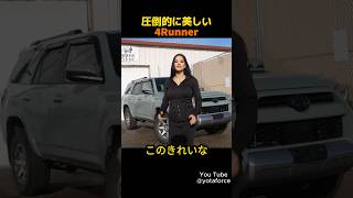 私の4Runnerをワイルドにして！！ [upl. by Dolli]