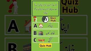 Quiz MCQs Questions Answers For Increasing Knowledge Brain Test 🧠 [upl. by Kenay]