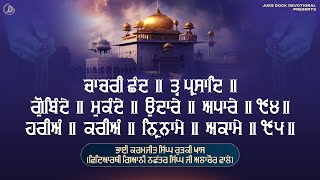 Gobinde Mukande ॥ ਗੋਬਿੰਦੇ ॥ ਮੁਕੰਦੇ  Bhai Karamjit Singh Ji  Juke Dock Devotional [upl. by Cosme]