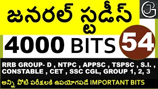 TOP 4000 GENERAL STUDIES BITS IN TELUGU PART 54  FOR ALL COMPETITIVE EXAMS  RRB NTPC amp GROUPD [upl. by Odo]