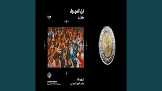 Afroto  Ebn El Syouf  عفروتو  ابن السيوف [upl. by Aynod]