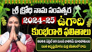 కుంభ రాశి ఉగాది రాశిఫలాలు 2024  Ugadi rasi phalalu Kumbha rasi 2024 Dilip sharma Aquarius horoscope [upl. by Aimet]