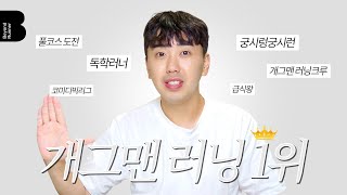 개그계의 황영조  개그맨 러닝 1위  비욘드러너 EP6 남태령 [upl. by Sair536]