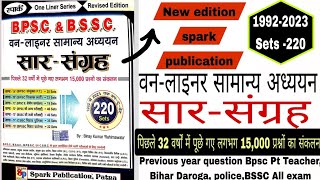 Saar sangrah oneliner  BPSC BPSSC BSSC CSBC Previous Year 2023  Spark publication 19922023 [upl. by Trebma]