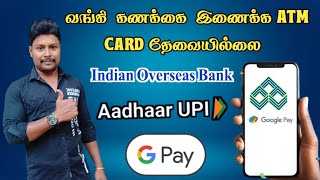 IOB Account Linked in Google Pay Without ATM Card  IOB Account Aadhar UPI Tamil  Star Online [upl. by Dlanger]