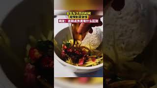 女生為了節約時間，用預製菜做飯。網友：這和點外賣有什麼區別！應該比外賣看的幹凈點吧！ [upl. by Bloom]