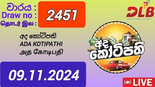 Ada Kotipathi 2451 09112024 Today අද කෝටිපති DLB NLB Lottery Result [upl. by Nordgren]