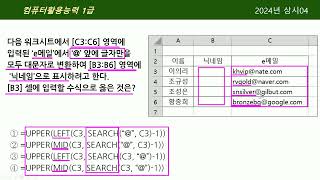 시나공 컴활1급 03240430 30번 문제 [upl. by Auqinat448]