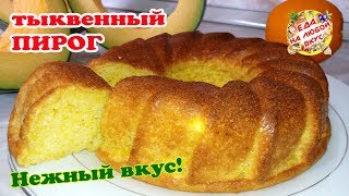 Тыквенный Пирог Краски осени  самый нежный и вкусный [upl. by Shelah]