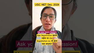 New Registration is Required UGC NET Dec 2024 ugcnet ugcnetdec2024 ugcnetpaper1 ugcnetexam [upl. by Kcirddor]