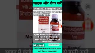 Montral Syrup Uses  Montelukast Sodium And Levocetirizine Syrup  छोटे बच्चों के लिए shorts dawai [upl. by Baggott187]