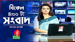 বিকেল ৪টার বাংলাভিশন সংবাদ  ১৩ নভেম্বর ২০২8  BanglaVision 4 PM News Bulletin  13 Nov 2024 [upl. by Nuhsal]